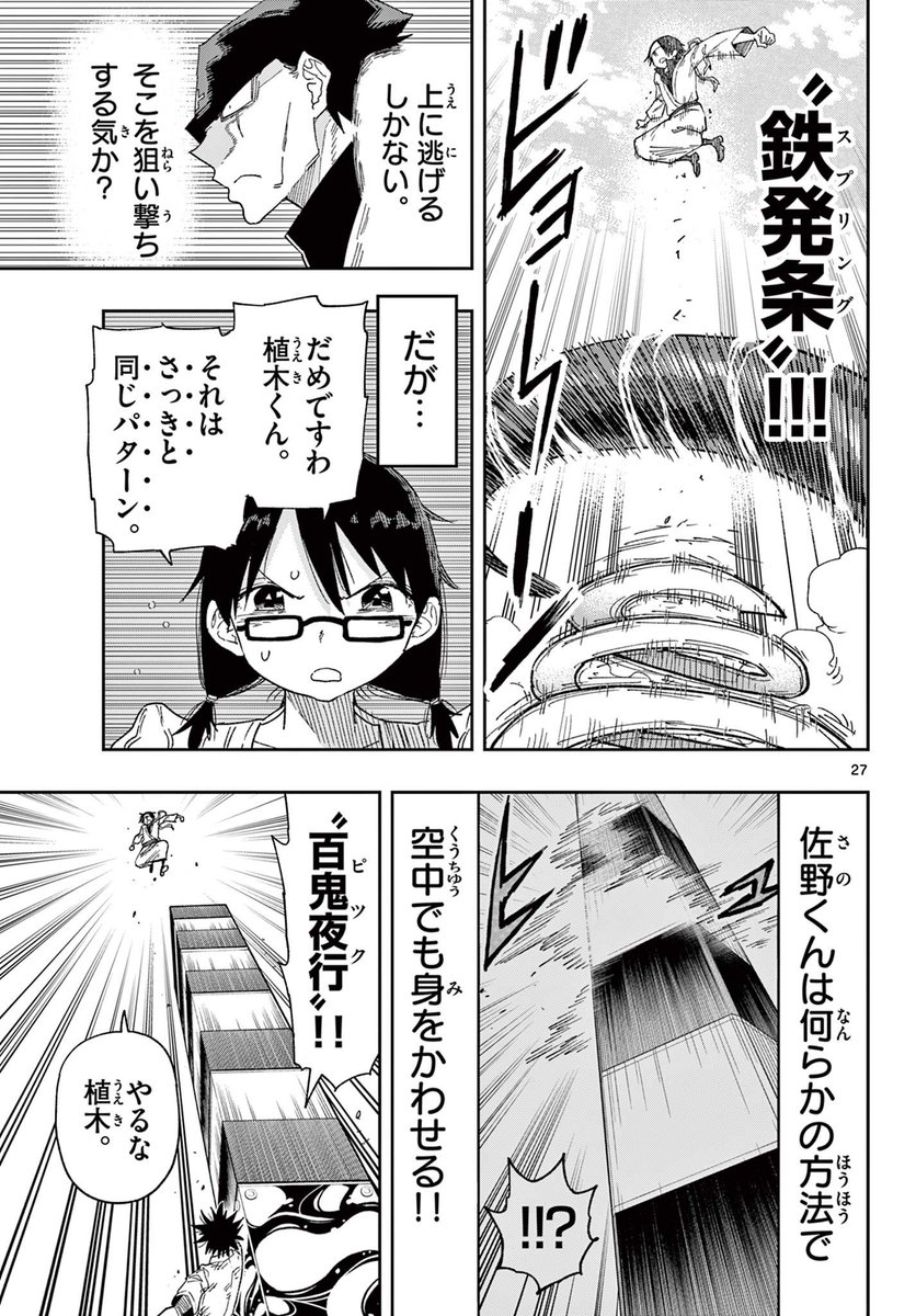 手ぬぐいを鉄に変える能力で無双する男(8/11) 