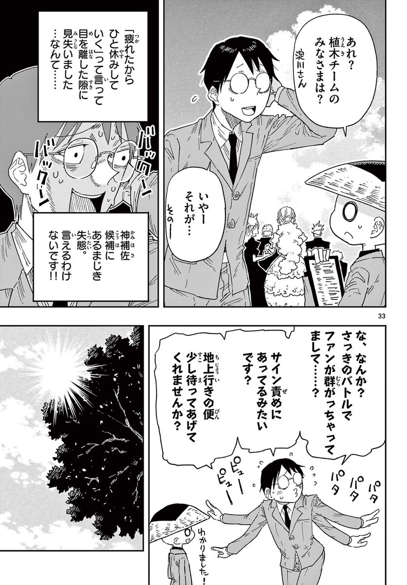手ぬぐいを鉄に変える能力で無双する男(9/11) 