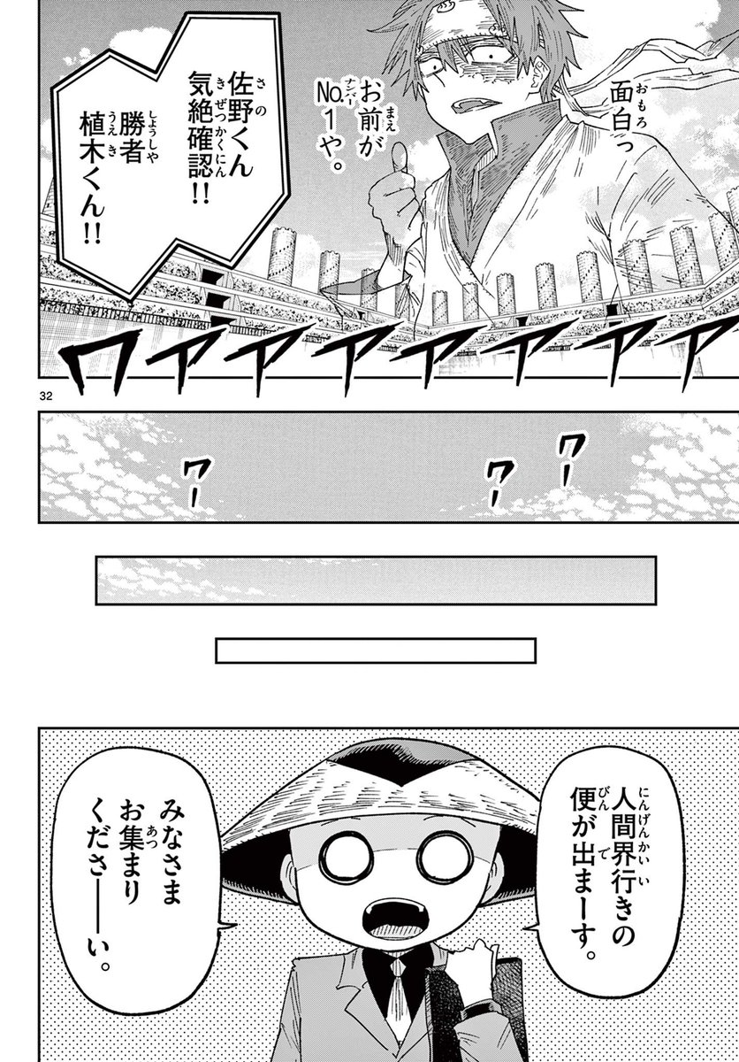 手ぬぐいを鉄に変える能力で無双する男(9/11) 