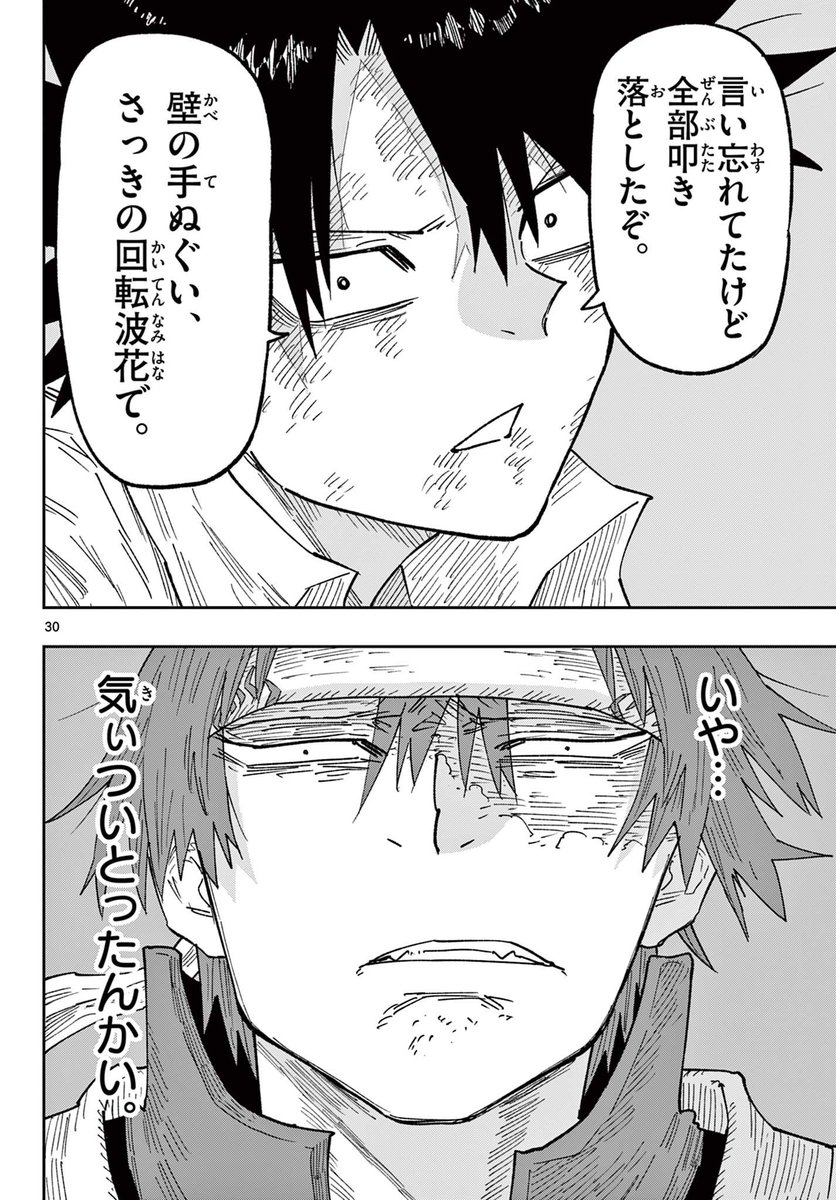 手ぬぐいを鉄に変える能力で無双する男(9/11) 
