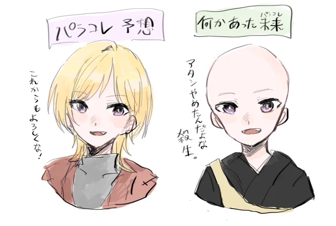 樹里パラコレ予想 