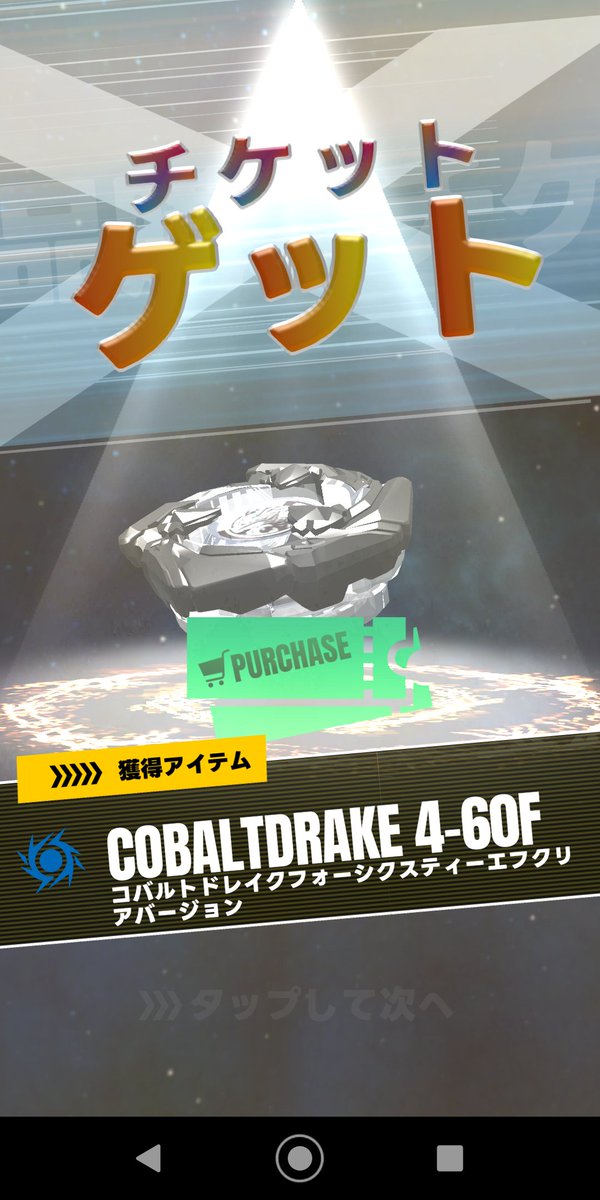b10384492's tweet photo. コバルトドレイク当たったぜ‼️
#ベイブレードX
#コバルトドレイク https://t.co/IZWRll8mva