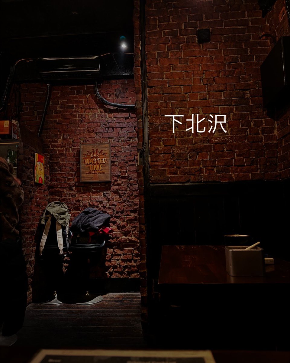 下北沢WASTED TIMEが今月末でcloseという噂を聞きつけたので、
中島さんに会いに下北沢を久々の訪問。
僕は20年もここに住んでたのに
右も左も分からない程の街の変化に戸惑う。
しかし、あの場所にもこの場所にも思い出があり、
ぶらり一歩一歩がタノシカッタ。
東京は窮屈でうるさいなあ笑