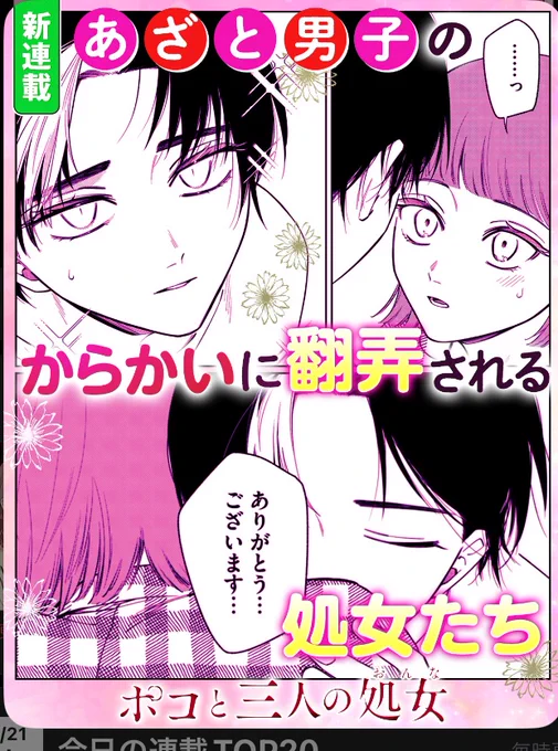 ポコ更新されてます!そんな漫画!?というバナーが出ています!w 