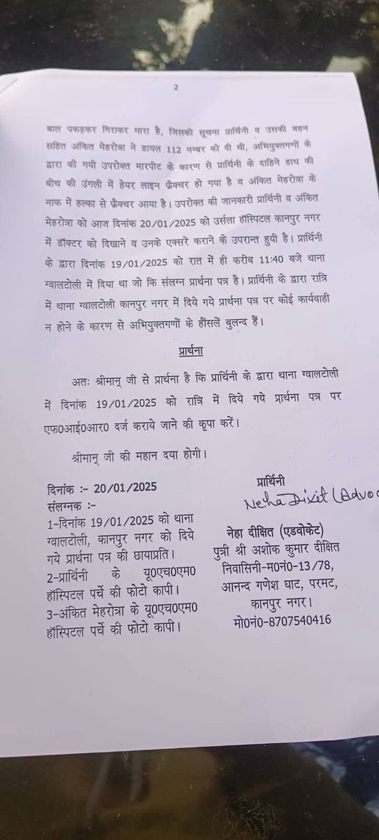 Nishant010198's tweet photo. अधिवक्ताओं के विरुद्ध पुलिस का यह व्यवहार कब तक बना रहेगा,कानपुर पुलिस दबंगों और अपराधियों पर अंकुश लगाने पर नाकामयाब दिख रही है, आरोपियों पर कार्यवाही करने के बजाय पीड़िता अधिवक्ता पर समझौते का दबाव बनाये जाने का क्या आशय है?@CMOfficeUP @kanpurnagarpol @myogioffice @Uppolice https://t.co/cGrUOX1uJw