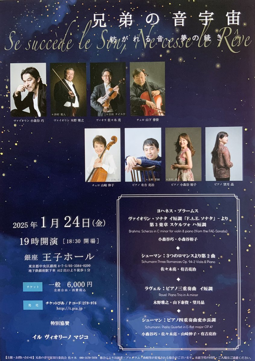 今週も素晴らしい方々と共演できる機会に恵まれました、感謝です。
どうぞよろしくお願いいたします❣️
22（水）王子ホール
Dvorak piano quartet no.2
Dvorak piano quintet no.2
24（金）王子ホール
Schumann piano quartet