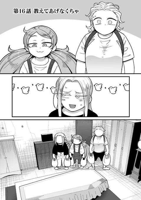 4年制不老不死16話『教えてあげなくちゃ』更新してます。
https://t.co/6Ygl8alWBT

吸血鬼のねぐらに友達二人が遊びにやってきました。 