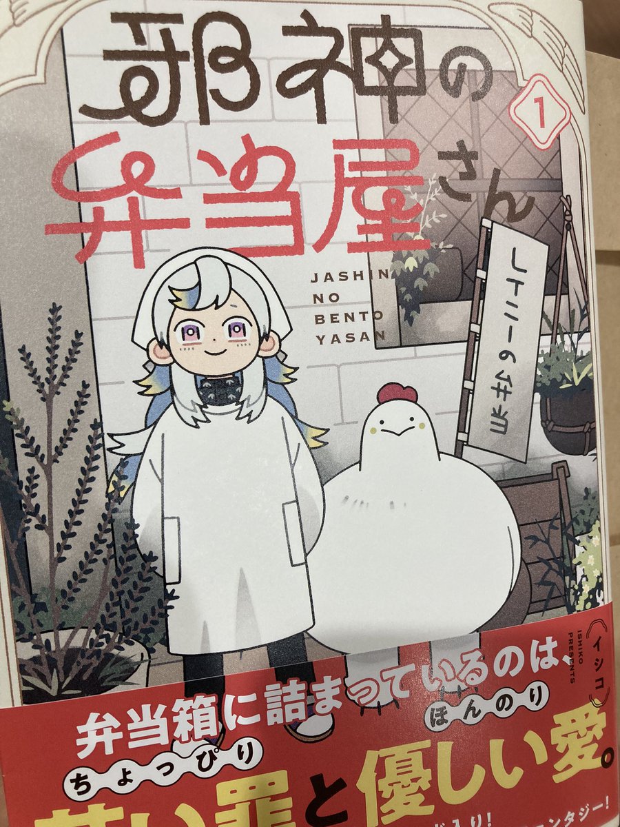 邪神の弁当屋さんは紙で欲しかったから……ライラックの旦那は黒髪なんだね 