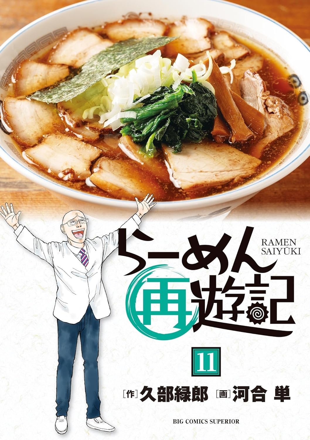 ラーメン発見伝22 - 検索 / X