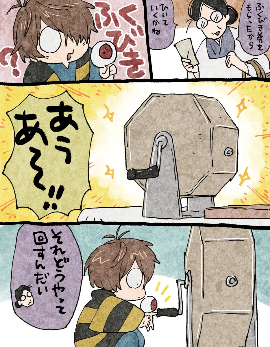 一緒にまわす 