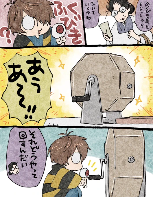 一緒にまわす 
