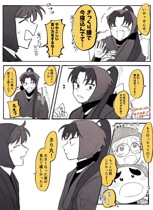きり丸(15)との邂逅 2/2 