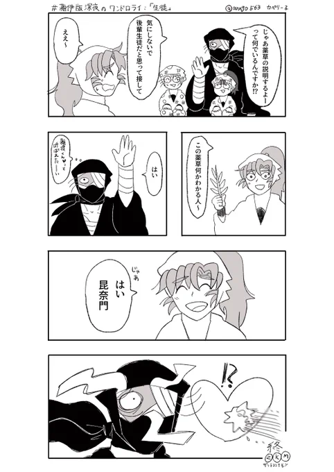#雑伊版深夜のワンドロライ
遅刻だー!!!
お題:生徒 で参加させていただきます!
ネタ被りしておりましたらごめんなさい! 