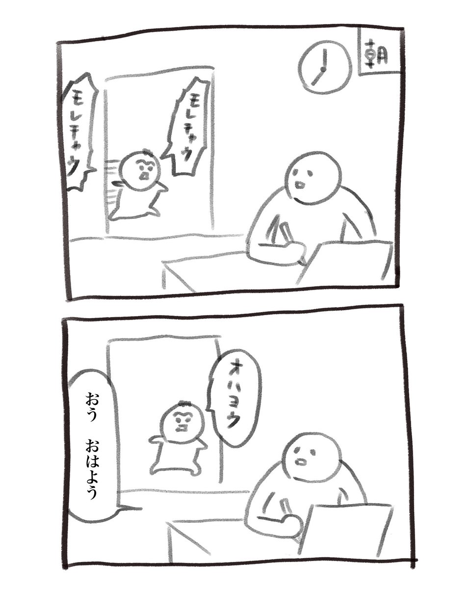 昨日分の育児漫画です あいさつをする 