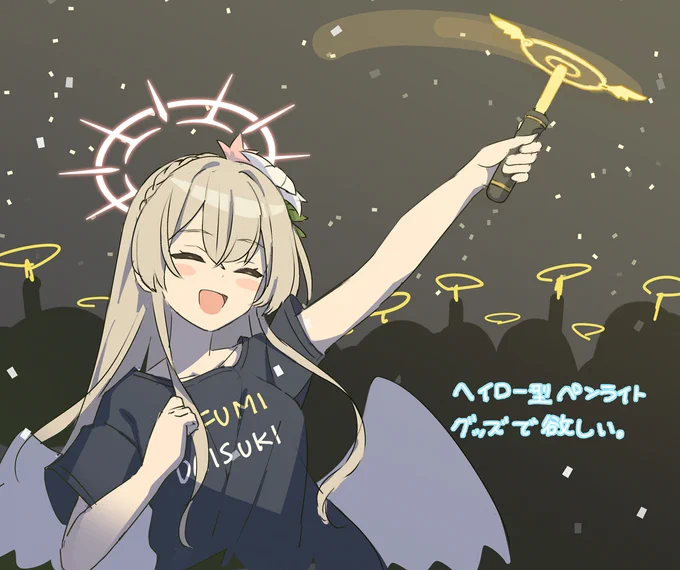 ブルアカふぇす、ライブでヘイロー型ペンライトあったらエモいよねという話してた 
