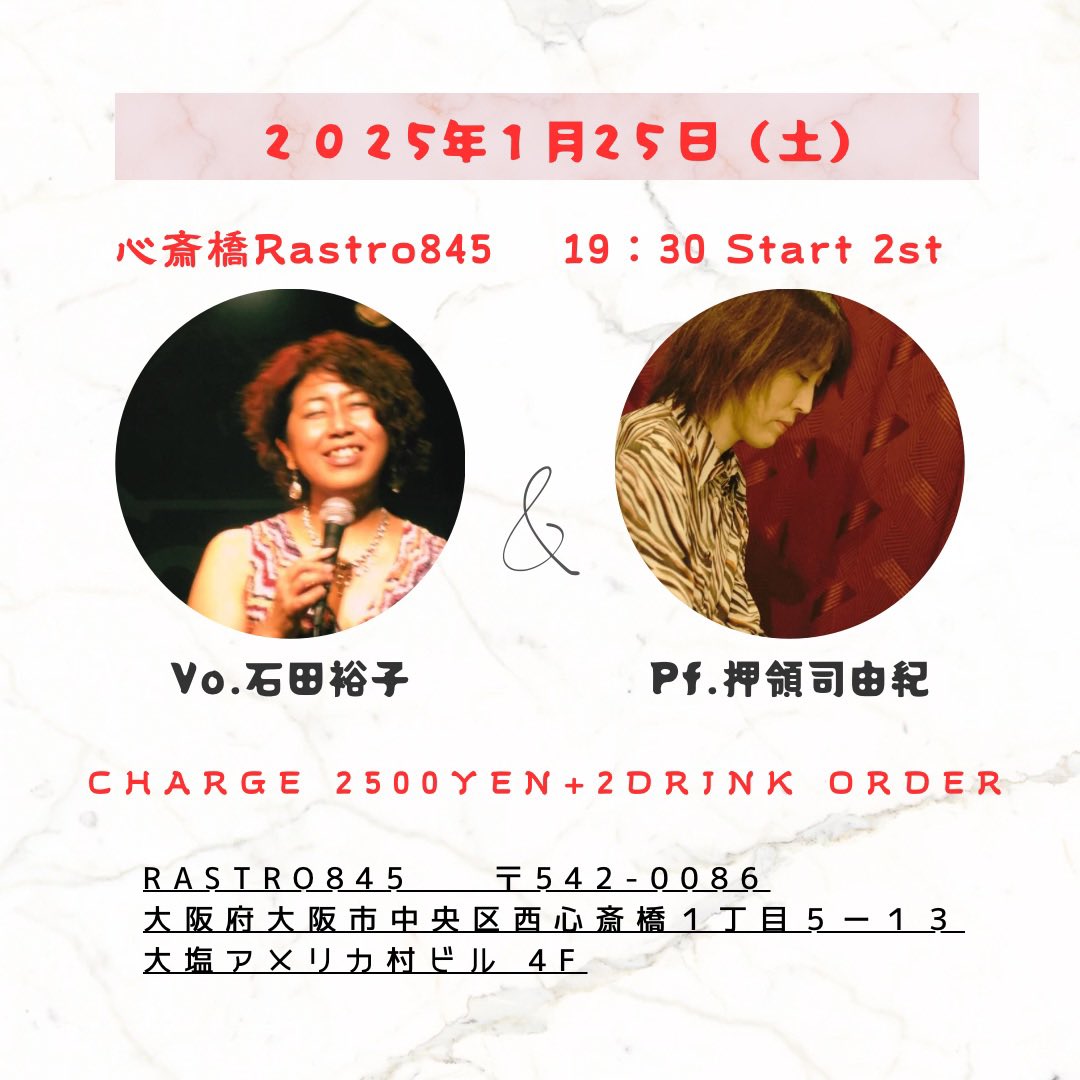 今週25日土曜日は、心斎橋Rastro845で、久しぶりに石田裕子さんとデュオです♪楽しみです😊そして素敵な空間です。是非、お越しください。

◯1/25(土)心斎橋　#Rastro845
19:30〜 2st
#石田裕子
#押領司由紀
jazz845.jp/schedule/
