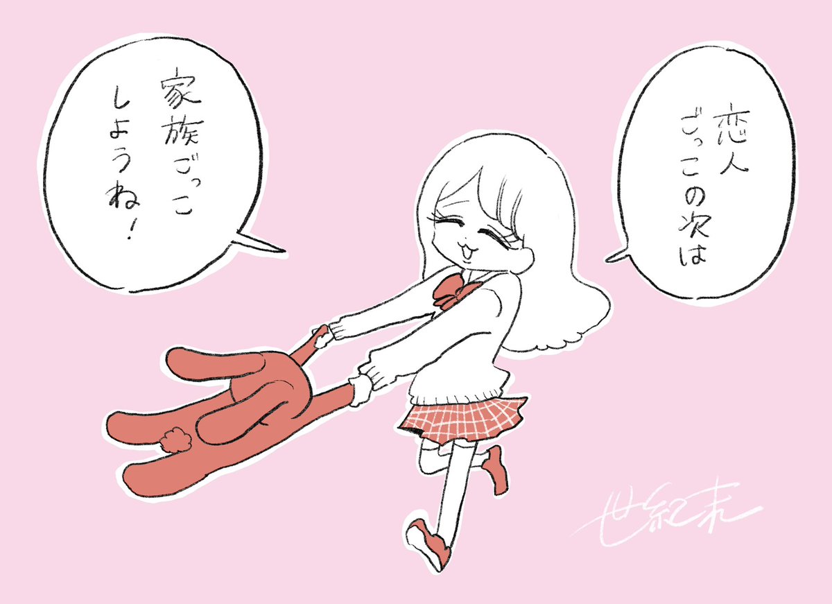 一生一緒にあそぼうね 