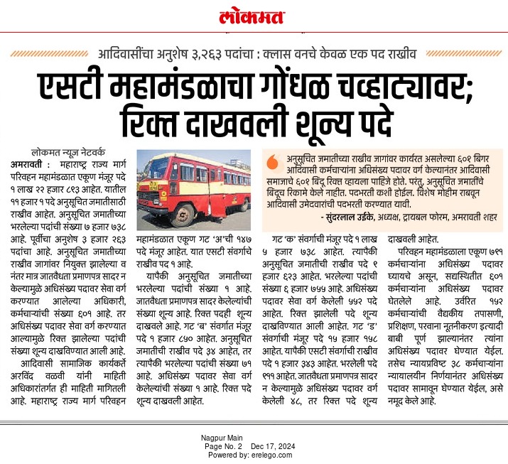 बस के St के 0 पद महाराष्ट्र सरकार #आदिवासी विरोधी निक्कमी सरकार है आरक्षण विरोधी काम करती है
 <a href="/rashtrapatibhvn/">President of India</a> <a href="/narendramodi/">Narendra Modi</a> <a href="/CMOMaharashtra/">CMO Maharashtra</a> <a href="/TribalArmy/">Tribal Army</a> <a href="/mieknathshinde/">Eknath Shinde - एकनाथ शिंदे</a> @TribalYouthMH <a href="/MlaPadvi/">Rajesh Padvi (Modi ka Pariwar)</a> <a href="/SatishBirsawadi/">सतीश बिरसावादी</a> <a href="/RahulGandhi/">Rahul Gandhi</a> <a href="/AjitPawarSpeaks/">Ajit Pawar</a> <a href="/drashokuike_mla/">Dr.Ashok Uike</a>
#आदिवासी_विरोधी_बीजेपी