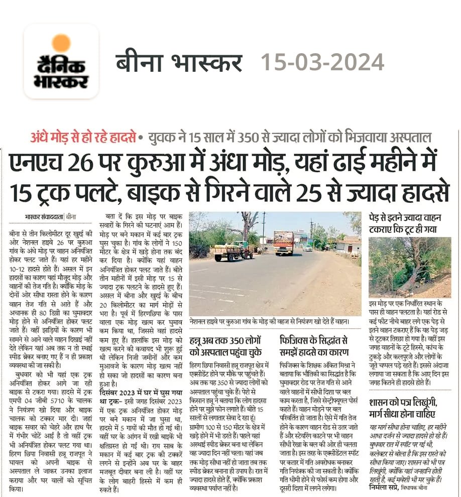Satya_Bina's tweet photo. माननीय @nitin_gadkari जी, हमारे छोटे से कस्बे नुमा नगर में एक खतरनाक मोड़ है जहां आए दिन हादसे होते हैं, ईश्वर की कृपा है जाबांज मानवीय संवेदनाओं से भरे साहसी युवा #हरीश_Hannu_Rajput भी हैं जो अब तक 350 घायलों को अस्पताल पहुंचा चुके हैं, उनका आभार https://t.co/BytmUMcMAw