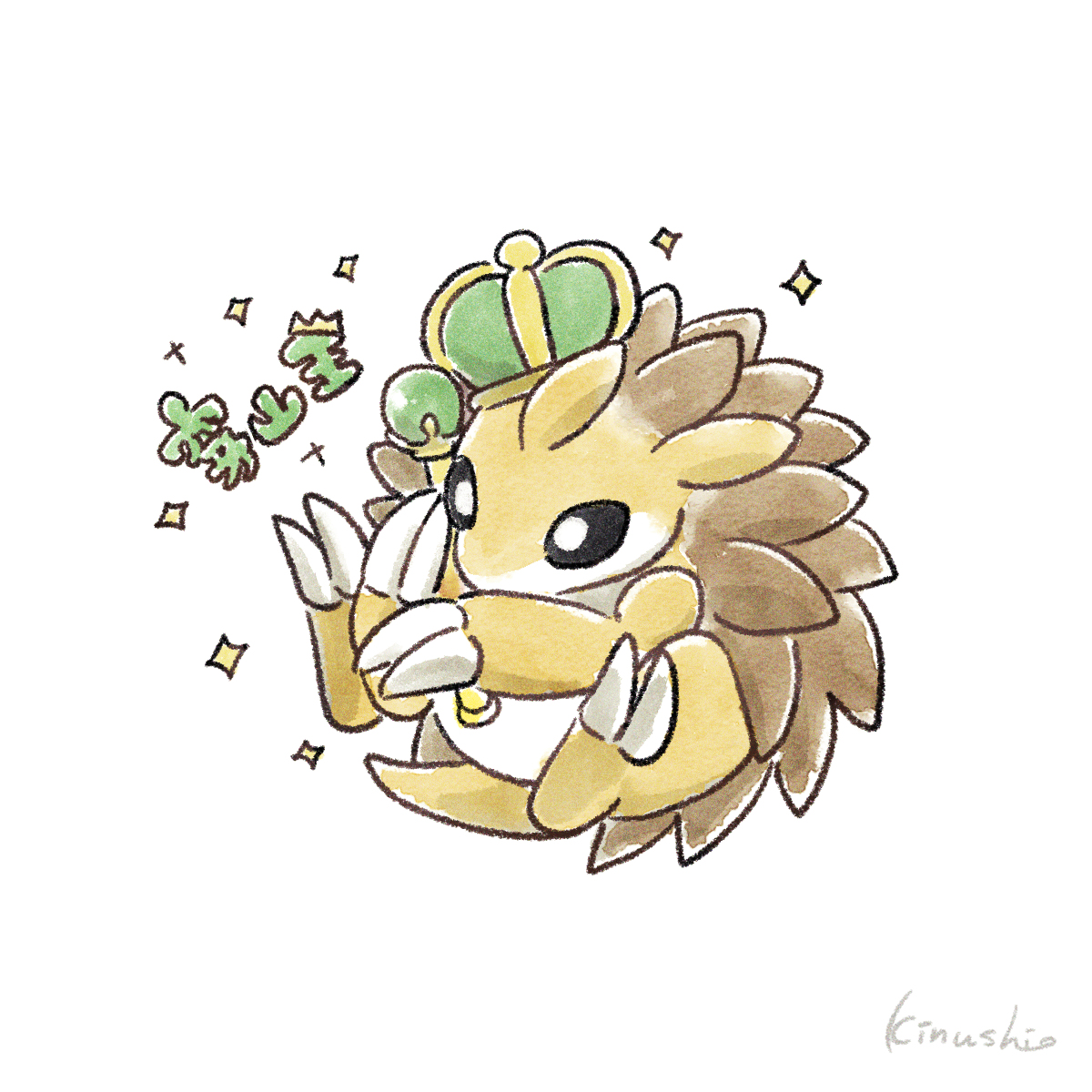 サンドパン…キミも王だったのね…！