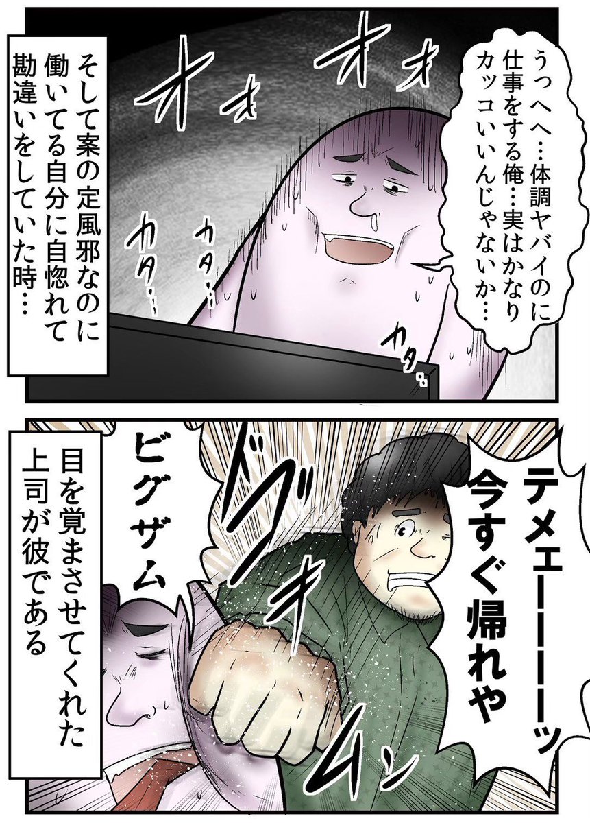 体調不良で会社に来る奴、全員テロリスト 2/5 