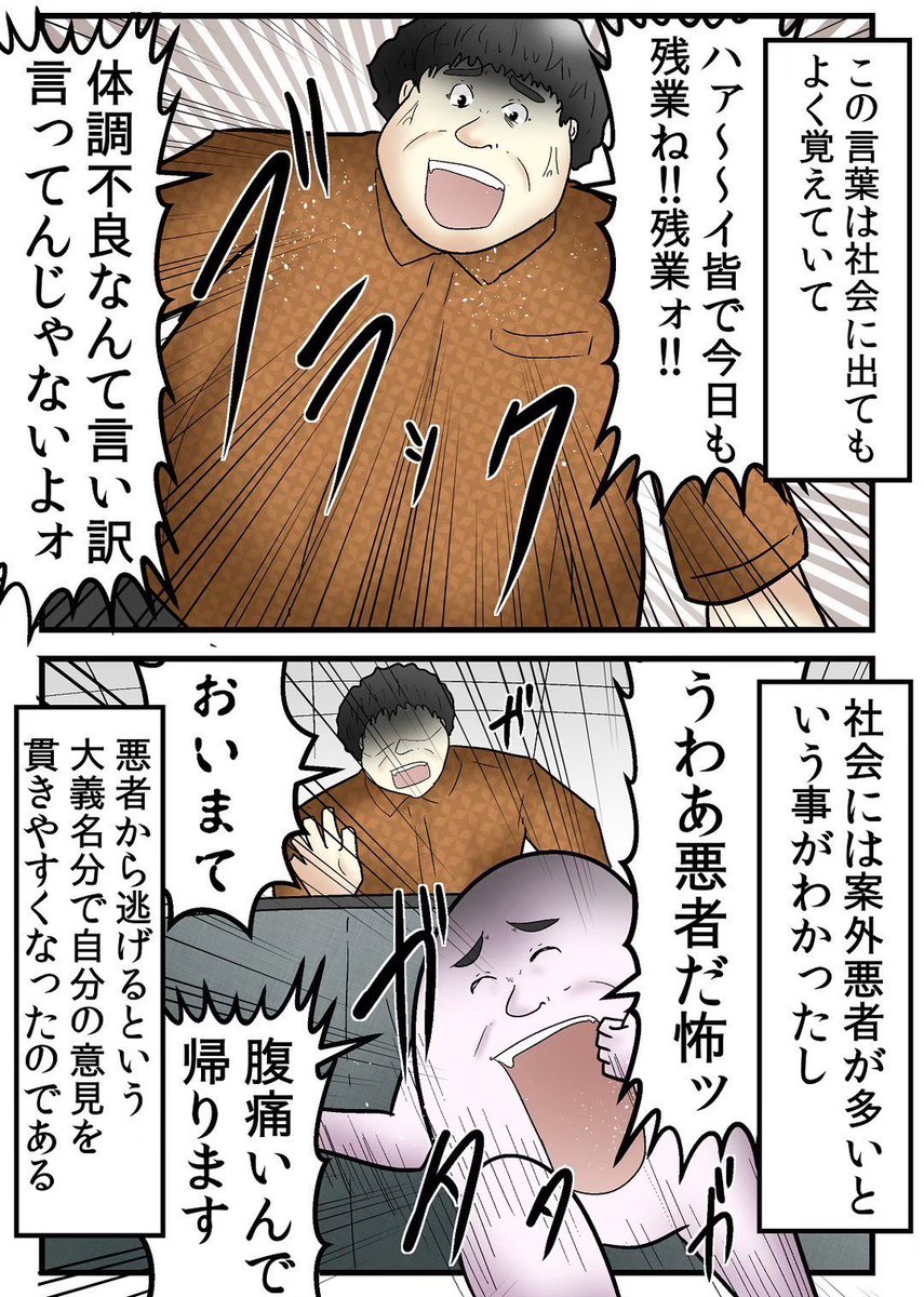 体調不良で会社に来る奴、全員テロリスト 4/5 
