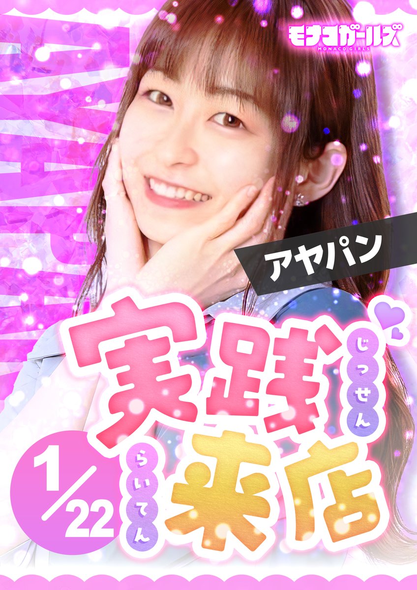 おはようございます！
モナコパレス浜線店です😆
本日はタマちゃん来店、セイラライ総力取材
モナコガールズアヤパンさん実践来店です😍
皆様のご来店をお待ちしております😆
＃ぱちんこ　＃スロット　＃セイラライ