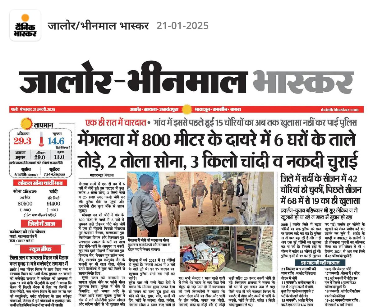 dinesh1230323's tweet photo. sayala thana our Jalore Police ki nakami se mengalava me ho rhi chori ki ghatnaye. Bahut शर्मनाक है राजस्थान सरकार संज्ञान में ले ||
@JalorePolice
#Jalore https://t.co/PE6fd6DdRq