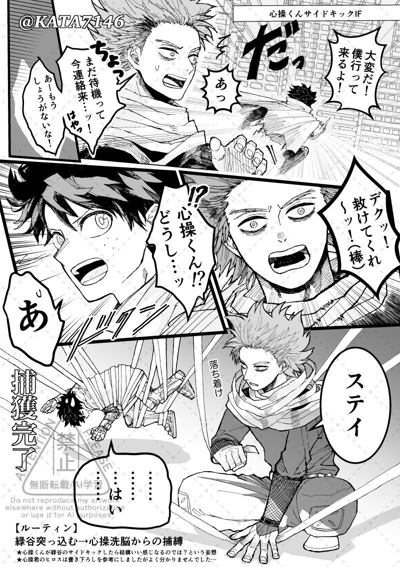 💜+🥦 sideキックif
⚠︎2枚目は轟出 