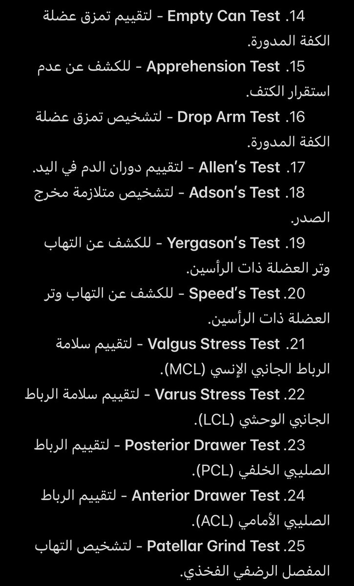 Nawaf_Nhar's tweet photo. 40 اختبارًا شائعًا في العلاج الطبيعي مع وظيفتها https://t.co/dQT3rgCw5T