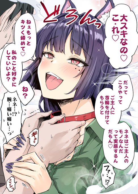 首輪が大好きなヤンデレ飼い猫ちゃん(0/1) 