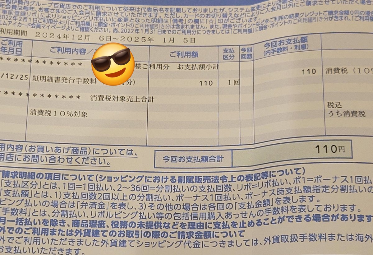 nobupapa18's tweet photo. web明細に切り替えればいいんだけどさ。。
何も使わない月はそもそも明細発行しなくてよくない😅!?カード使わなくても毎月110円が引き落とされていくの?
110円の請求なんて初めてだよ(笑)
#伊勢丹
#MICARD
#エムアイカード https://t.co/TBcrFtmycw