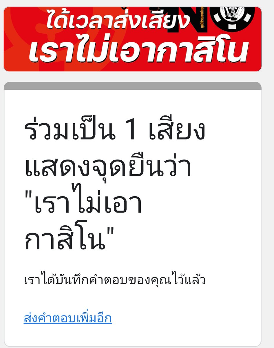 LUStVyKVKN6srFR's tweet photo. เราชื่อแล้ว👇👇
"ไม่เอากาสิโน "
หากคุณไม่เห็นด้วยกับการมีกาสิโนถูกกฎหมายในประเทศไทย สามารถลงชื่อแสดงจุดยืนว่า “เราไม่เอากาสิโน” ได้ที่ https://t.co/oDXfhsejL4 

#ThePublisherTH 
#สำนักข่าวออนไลน์เพื่อสังคม

GolfyTT☕ https://t.co/Q6bQy8nK3d