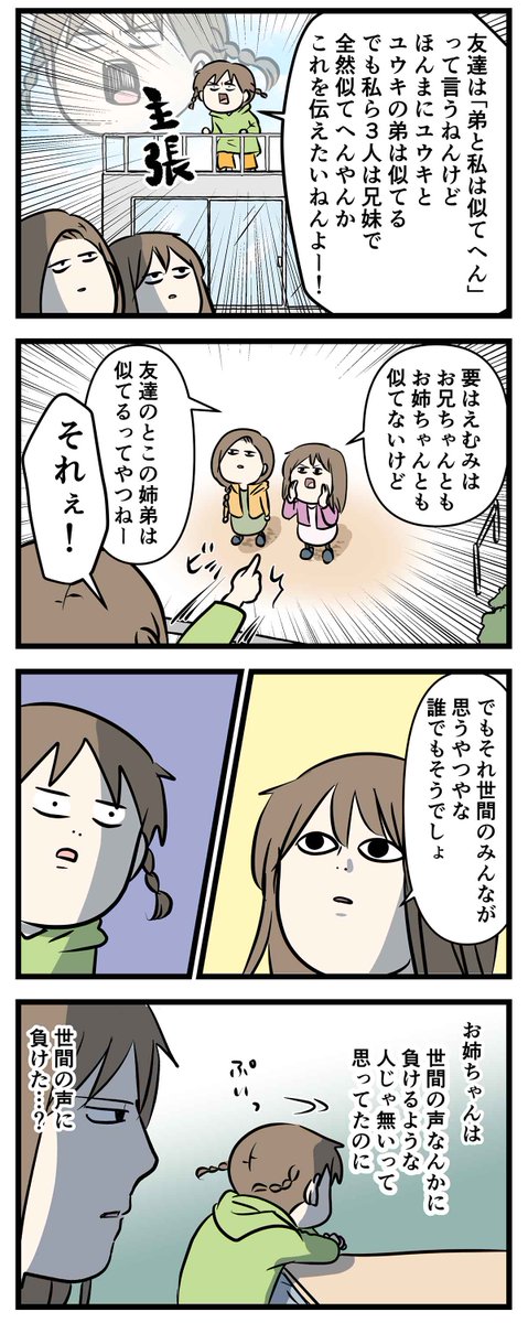友達の兄弟は顔が似てるけど
自分の兄妹だけは似てないってみんな思ってる話
#コミックエッセイ
#漫画が読めるハッシュタグ
