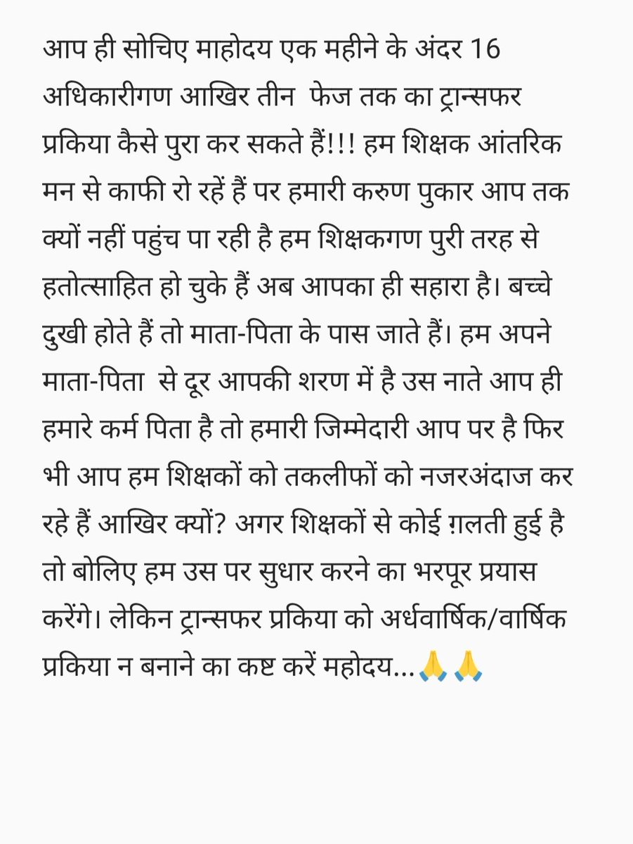 Saloni669's tweet photo. कृप्या संज्ञान में लें। @NitishKumar  @sunilkbv @sidarths @BiharEducation_ @bepcslo @scertbihar @mmalayanil @RajnishJha   @ShikshaBihar    @btetctet  @Ashwini_TET @amitkvikram @STET_QUALIFIED @bihar_jago @Teacher_Point @Bihartet19 @BiharTeacherCan   #BiharTeachersNeedTransfer https://t.co/j7UJ2x5IbF