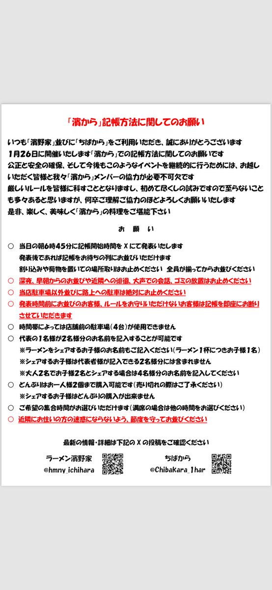 Chibakara_1hara's tweet photo. ちばから市原本店です‼️‼️‼️‼️

1月26日日曜日‼️濱から‼️‼️‼️‼️

今回は記帳制です‼️‼️‼️

皆さんよろしくお願いします(*^^*)😆😆 https://t.co/5cp50uMqdV