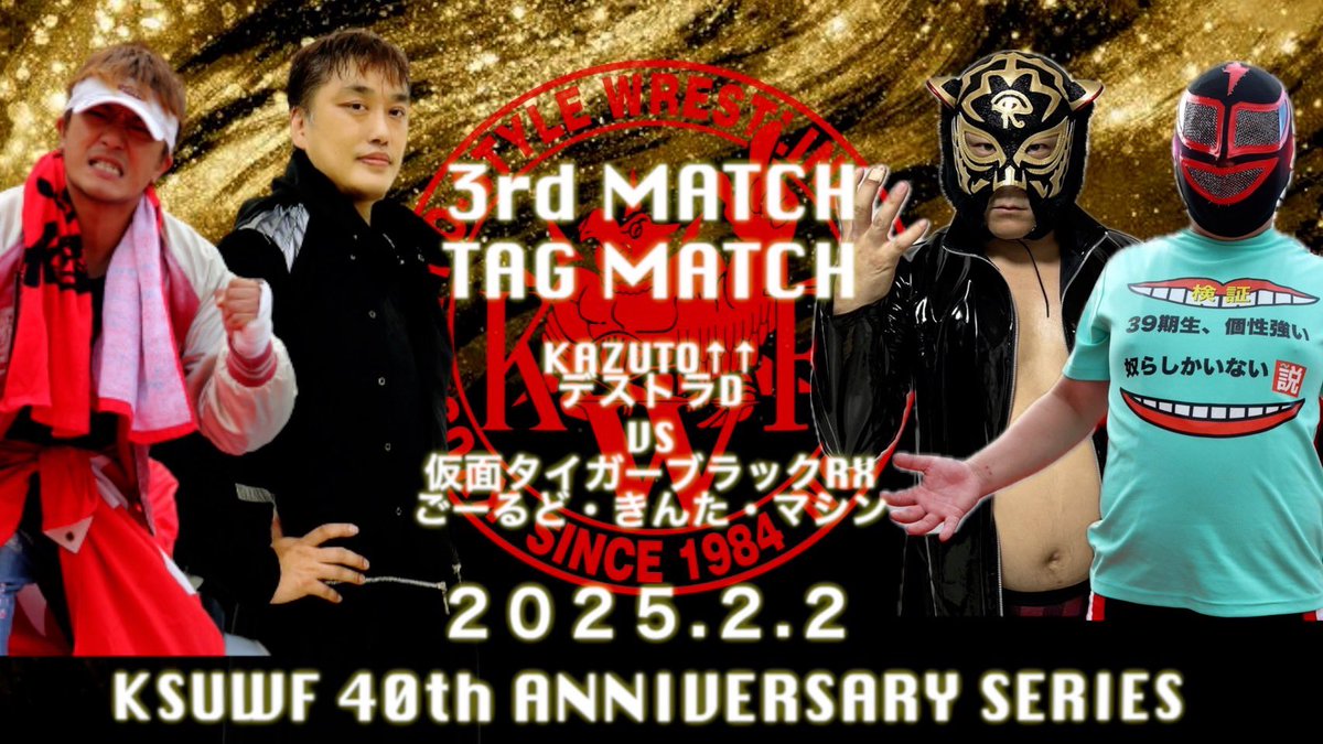 kwf_puroken's tweet photo. KWF40周年記念大会
華寿奴導武カード発表🎉
2月2日 12時30分〜ゴング🛎💥
第3試合‼️
デストラD
KAZUTO↑↑
VS
仮面タイガーブラックRX
ごーるど・きんた・マシン
#KWF40周年記念
#KWF40周年記念シリーズ(華寿奴導武)第1弾!
#KWF
#KWF40th
#kwfpuroken
#学プロ
#華寿奴導武
#KSWF
#KSUWFPUROKEN https://t.co/Hi7dSiJBaz