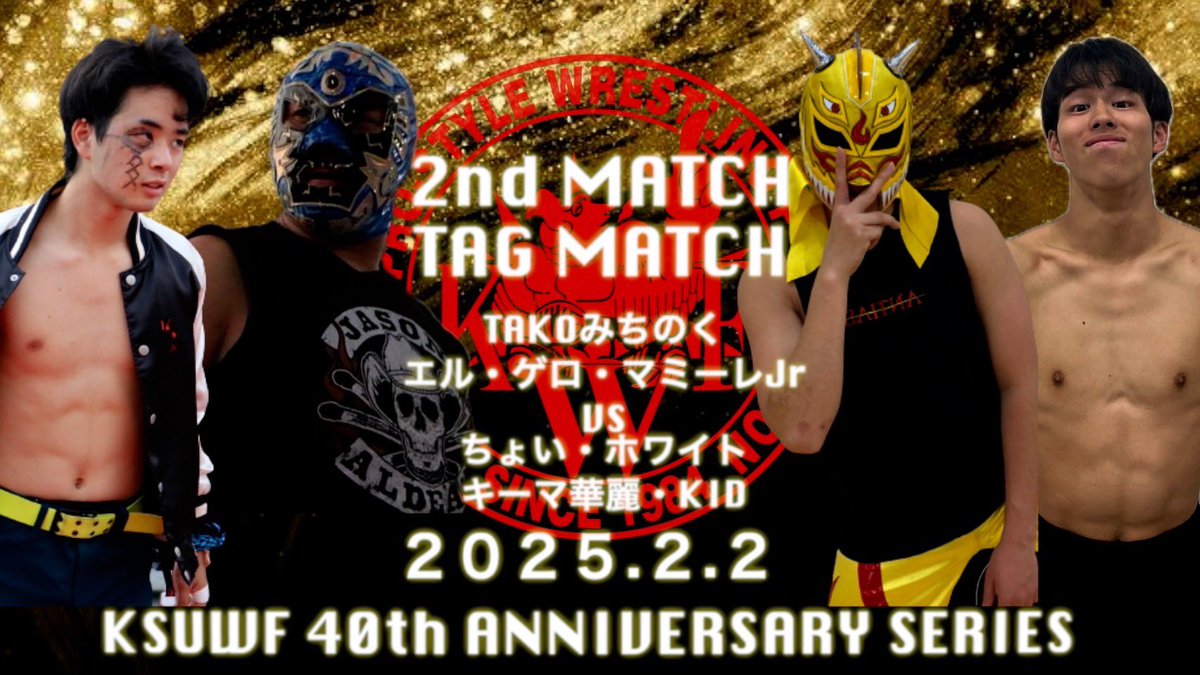 kwf_puroken's tweet photo. KWF40周年記念大会
華寿奴導武カード発表🎉
2月2日 12時30分〜ゴング🛎💥
第2試合‼️
TAKOみちのく
エル・ゲロ・マミーレJr
VS
ちょい・ホワイト
キーマ華麗・KID
#KWF40周年記念
#KWF40周年記念シリーズ(華寿奴導武)第1弾!
#KWF
#KWF40th
#kwfpuroken
#学プロ
#華寿奴導武
#KSWF
#KSUWFPUROKEN https://t.co/mXNlOZWP2N