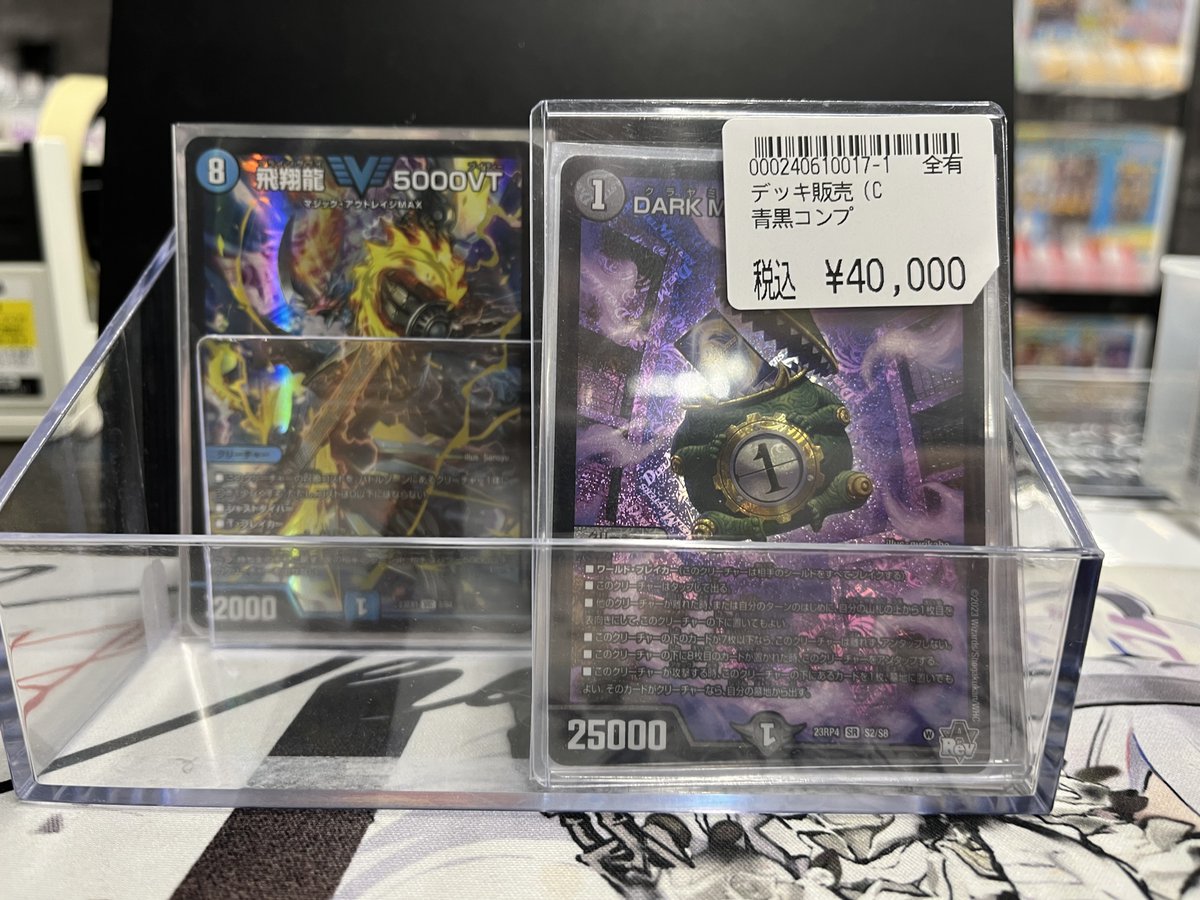 ミヤロコ #デュエマ 販売情報】 デッキ価格更新致しました✨ 青黒