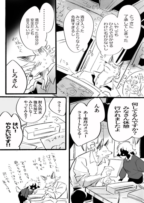 第四話 続き(1/2) 