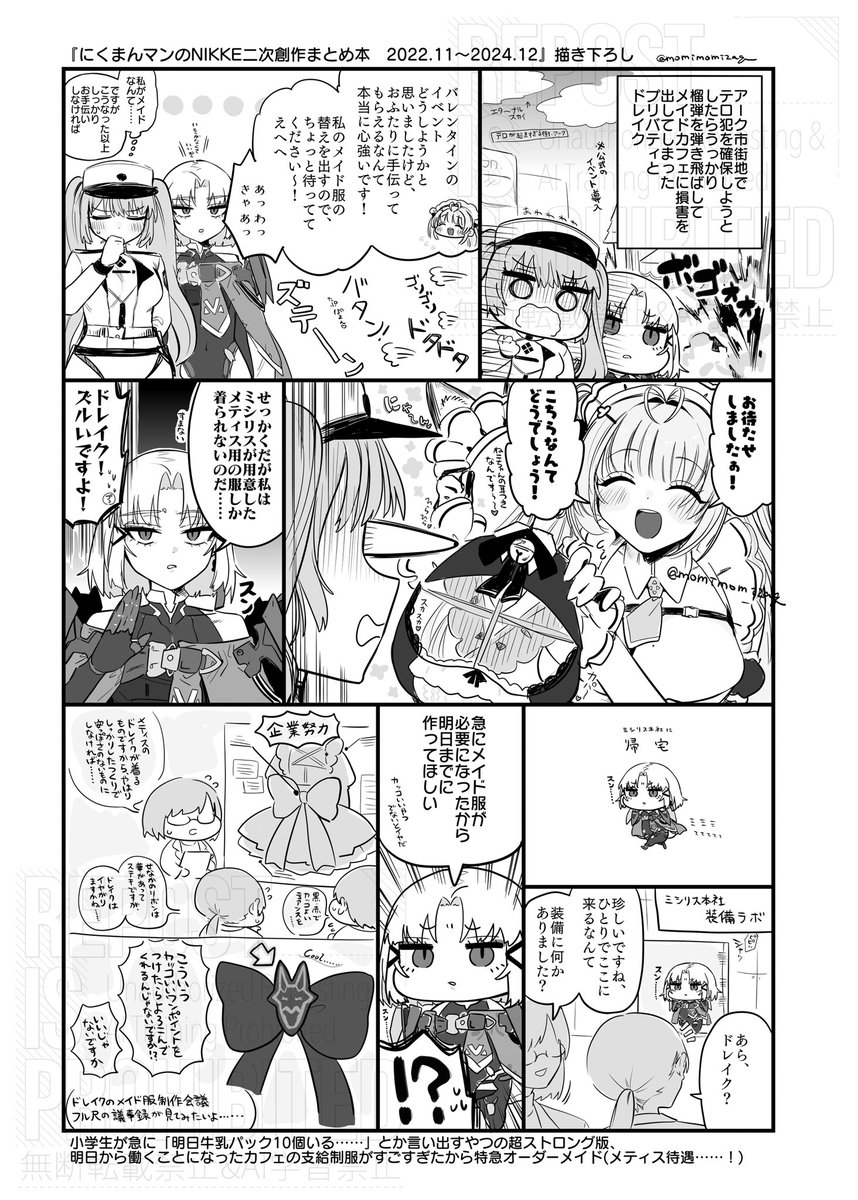 ドレイク:メイド・フォー・ヴィラン再販お祝いに、C105で出したまとめ本の描き下ろしからヴィランメイド前夜漫画を載せます🎀
急遽メイドカフェで働くことになったのにちゃんとイメージに合わせたオーダーメイドのメイド服用意してくるミシリス資本とメティス待遇を感じる流れ、強すぎて大好き……