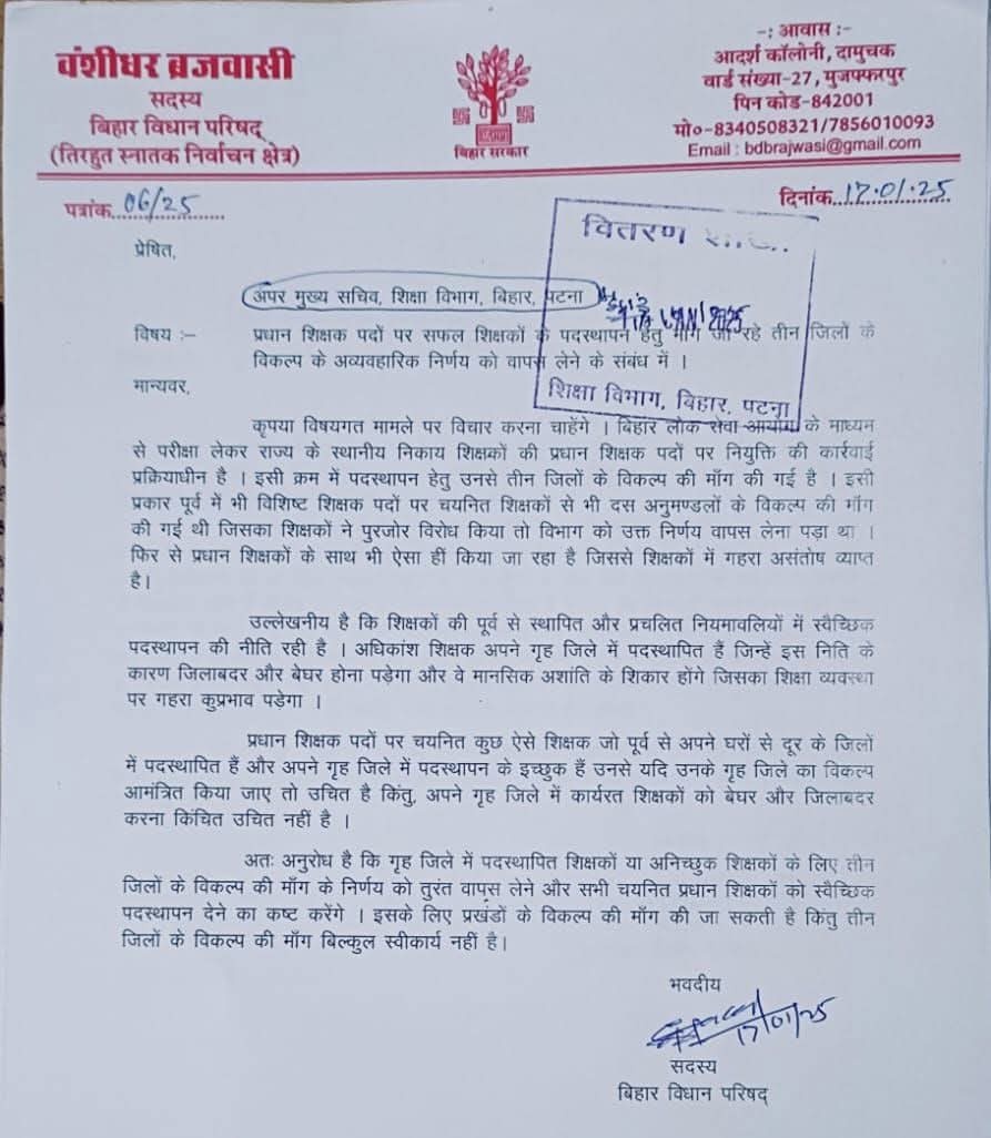 Deepakzhi1994's tweet photo. ट्रांसफर - पोस्टिंग पर MLC #BanshidharBrajwasi Sir का विचार!! 
#BiharTeachersNeedTransfer 
#BiharTeachersNeedTransfer 
#BiharTeachersNeedTransfer 
#BiharTeachersNeedTransfer 
#BiharTeachersNeedTransfer 
#BiharTeachersNeedTransfer 
@btetctet @sidarths @BiharEducation_ @NitishKumar https://t.co/tguEb3Iu8I