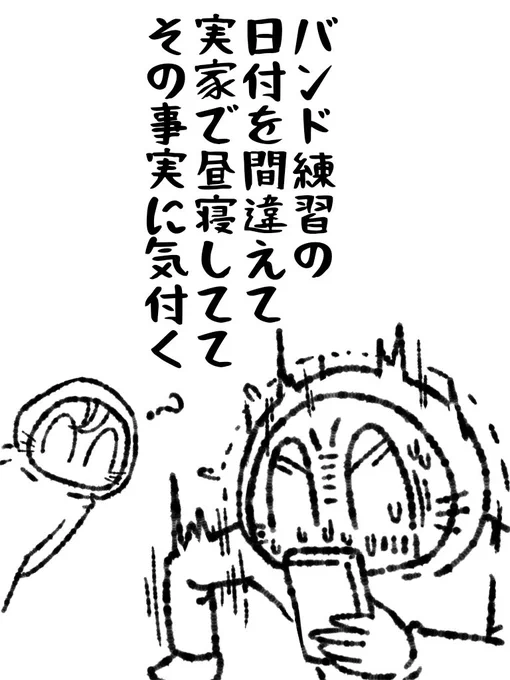 #帝国日和 バンド練習をスッぽかしてしまった話。 