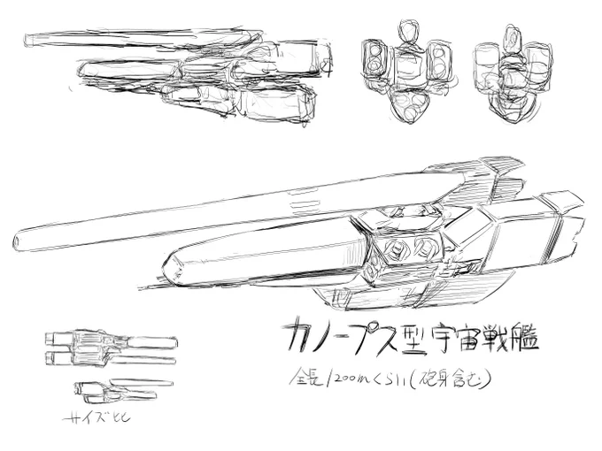 宇宙戦艦カノープス
アークトゥルスの補助的な扱い 