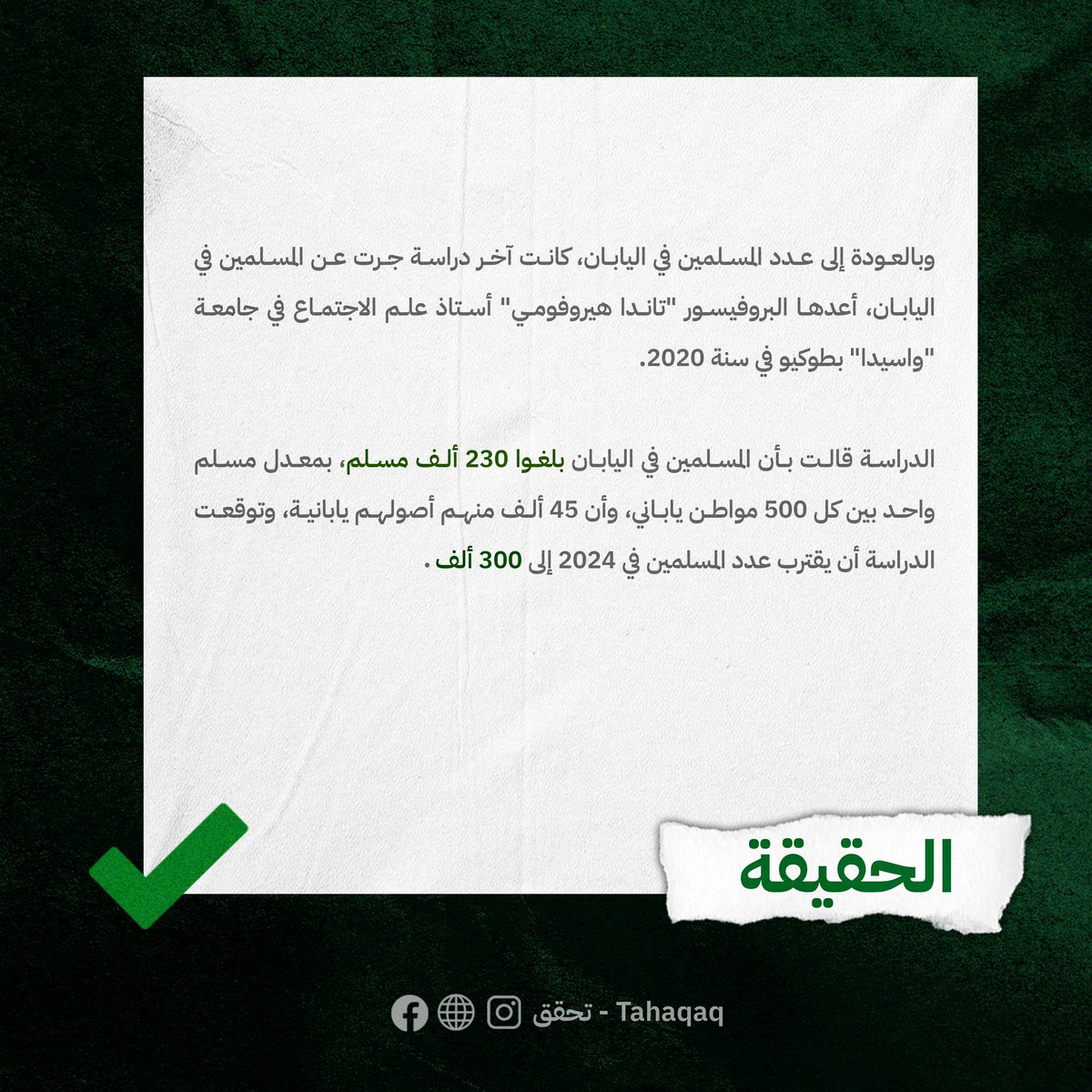 تحقق-Tahaqaq tweet media