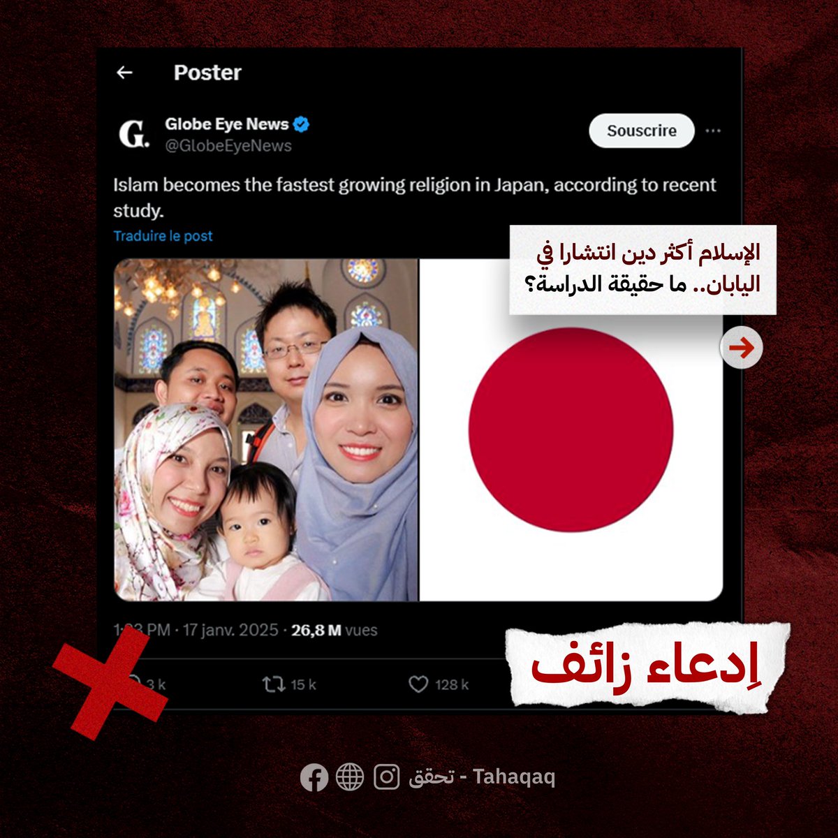 تحقق-Tahaqaq tweet media