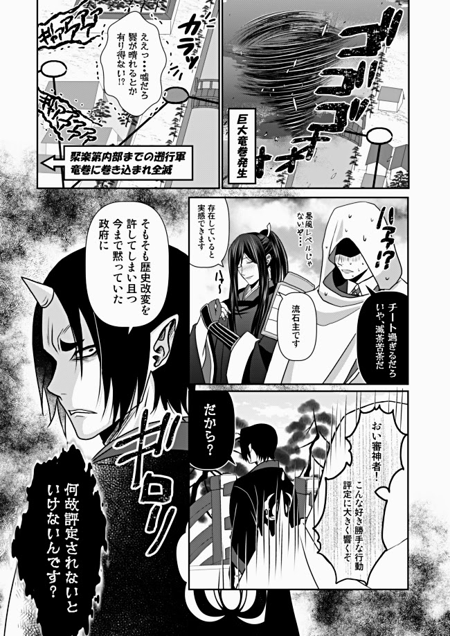 【刀剣乱舞×鬼灯の冷徹〜聚楽第編〜】(2/2) 