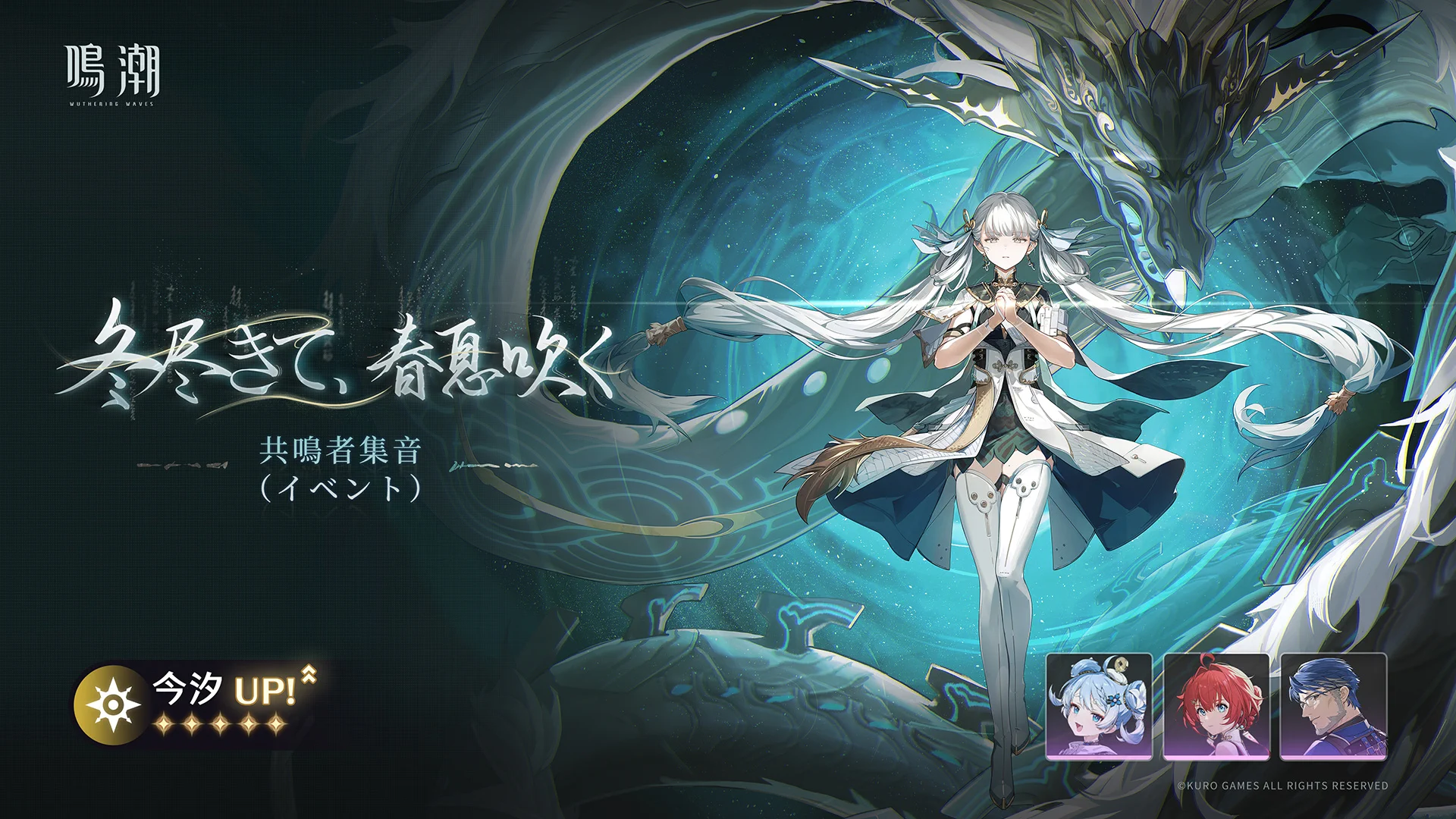 鳴潮 (Wuthering Waves) 公式 on X: 