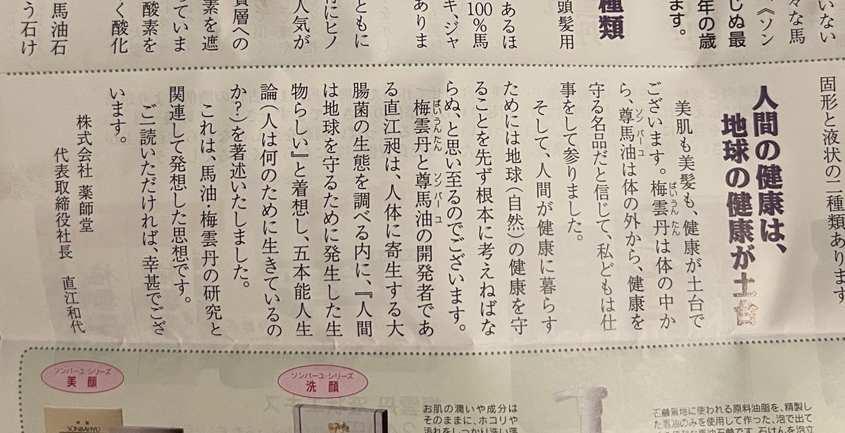 UENOU's tweet photo. ソンバーユの中にお便り！
何度も買ってたけど初めて読んだ！共感！ https://t.co/4004mrvvX5