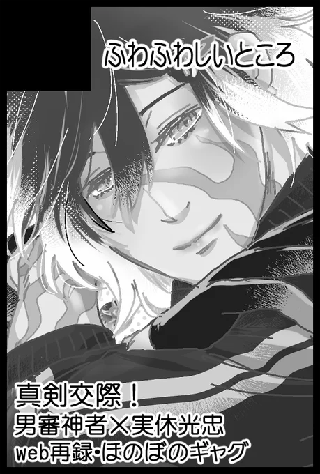 2025/2/9
【VALENTINE ROSE FES 2025】
真剣交際!VR2025(男審神者×刀剣男士オンリー)
サークル『ふわふわしいところ』
スペース番号:東5ホール ま24b
主実で参加します 